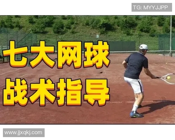 西安网球队进攻体系解析与战术创新探讨